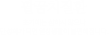 팔꿈치질환